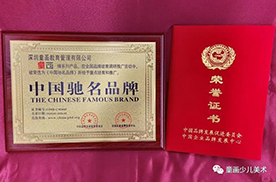 童畫(huà)：中國(guó)馳名品牌！2020載譽(yù)而來(lái)